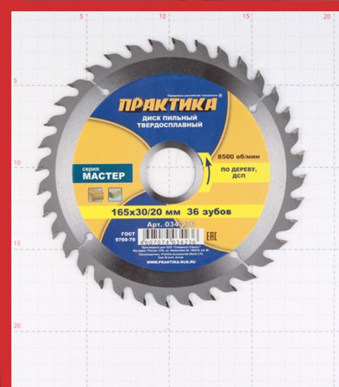 Диск пильный по дереву Практика 165х30/20х1,8 мм 36 зубьев (034-236)