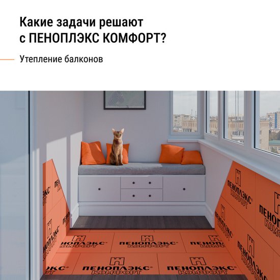 Экструдированный пенополистирол Пеноплэкс Комфорт 50х585х1185 мм