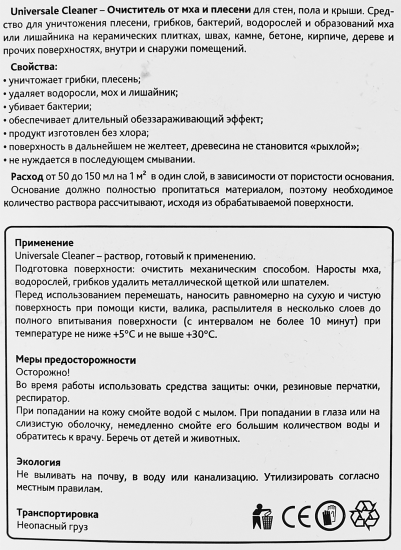 Средство для удаления грибка и плесени Cemmix 1 л