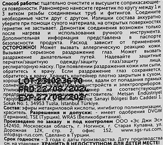 Герметик анаэробный для резьбовых соединений Sormat 505 15 мл