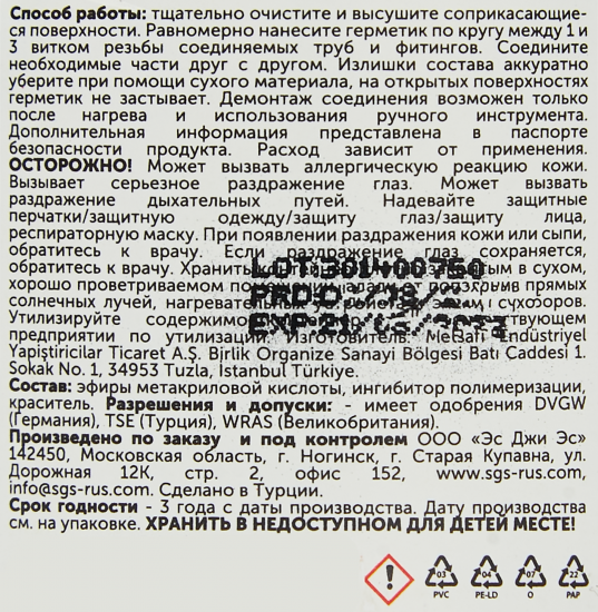 Герметик анаэробный для резьбовых соединений Sormat 502, 15 мл