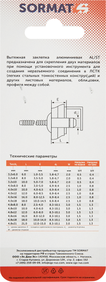 Заклепка вытяжная Sormat 3.2x16 мм, 50 шт.
