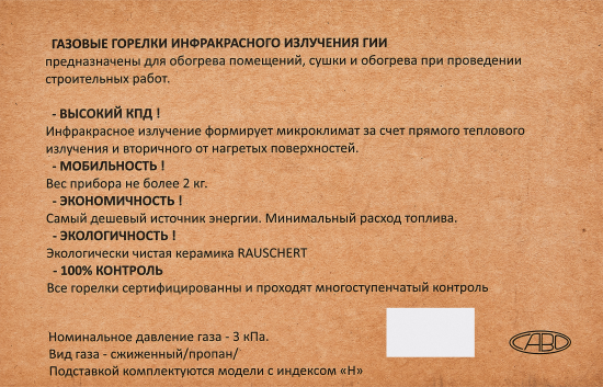 Инфракрасный газовый обогреватель Солярогаз Саво ГИИ-3.65 3.65 кВт
