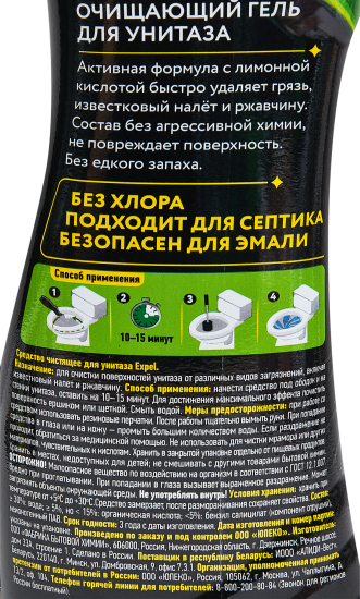 Средство чистящее для унитаза Expel 700 мл
