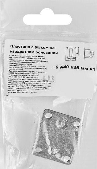 Проушина на планке 6x40x35 мм нержавеющая сталь