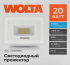 Прожектор светодиодный уличный SMD Wolta WFL-20W/08W 20 Вт 5700 К нейтральный белый свет