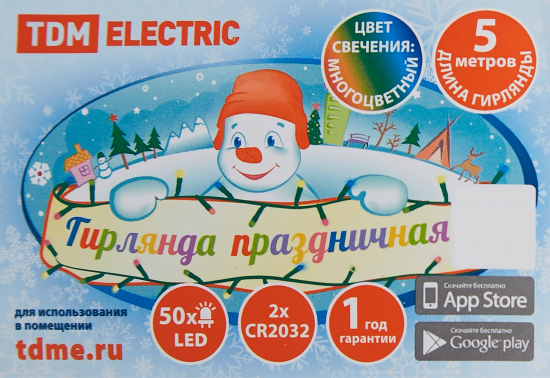 Электрогирлянда Роса 5 м 50 ламп RGB