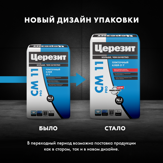 Клей для плитки Церезит CM11 Pro 25 кг