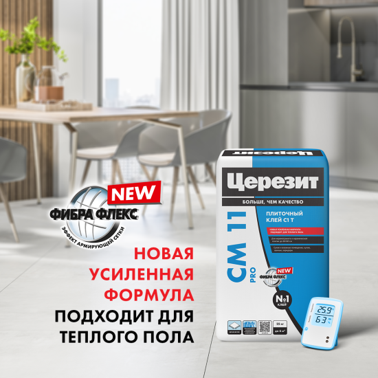 Клей для плитки Церезит CM11 Pro 25 кг