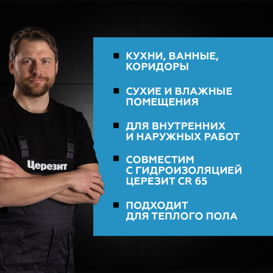 Клей для плитки Церезит CM11 Pro 25 кг