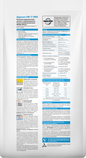 Клей для плитки Церезит CM11 Pro 5 кг