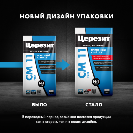Клей для плитки Церезит CM11 Pro 5 кг