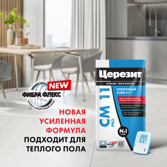 Клей для плитки Церезит CM11 Pro 5 кг