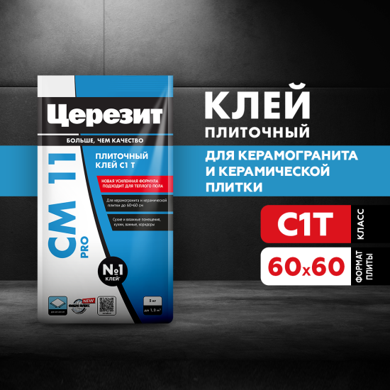 Клей для плитки Церезит CM11 Pro 5 кг