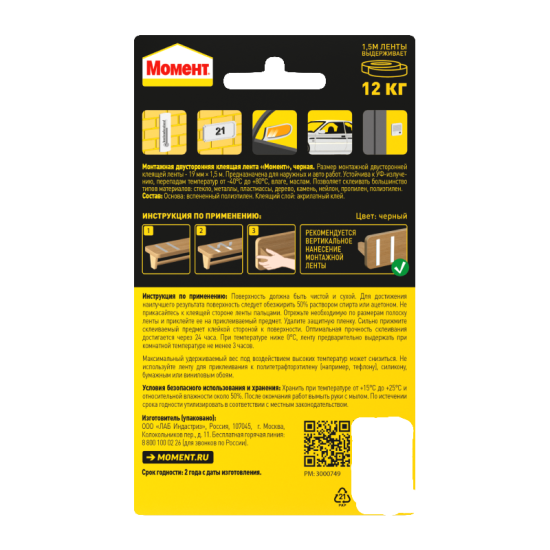 Лента монтажная двухсторонняя Момент 15 мм x 1.5 м