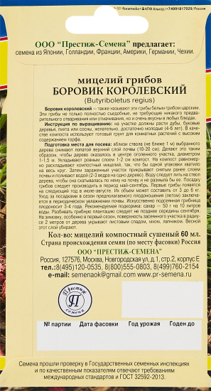 Мицелий грибов Престиж боровик Королевский