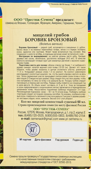 Мицелий грибов Престиж боровик Бронзовый