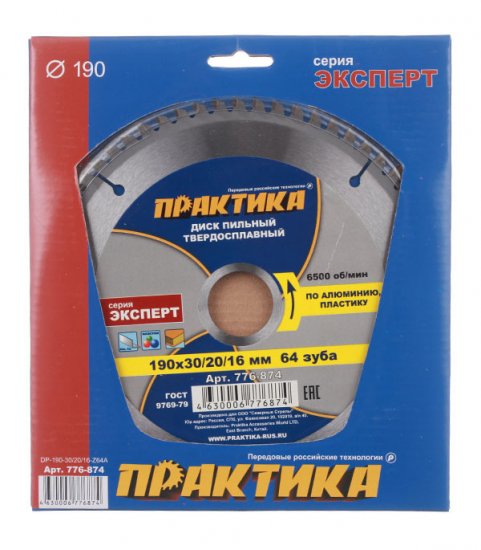 Диск пильный по алюминию Практика 190х30/20/16х1,8 мм 64 зуба (776-874)
