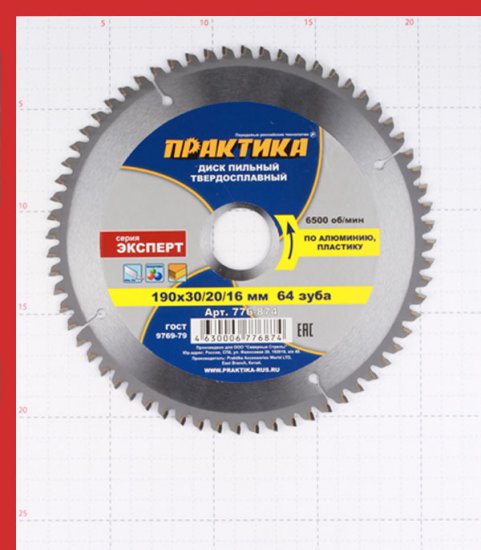 Диск пильный по алюминию Практика 190х30/20/16х1,8 мм 64 зуба (776-874)