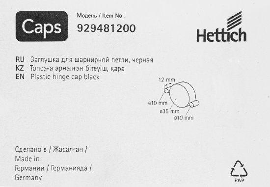 Заглушка на отверстие под петлю Hettich 5.5 см пластик цвет чёрный 2 шт