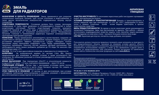 Эмаль для радиаторов Dufa Aqua-Heizkorperlack глянцевая цвет белый 0.75 л