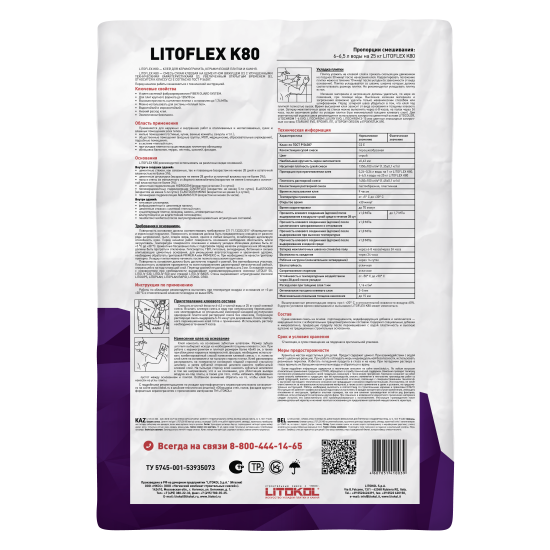 Клей для плитки Litokol Литофлекс К80 25 кг