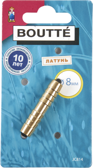 Штуцер ремонтный для шланга BOUTTE 8 мм.