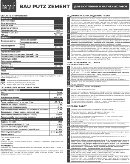 Штукатурка цементная Bergauf Bau Putz Zement 25 кг