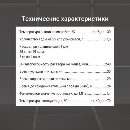 Клей для плитки Unis Плюс 25 кг