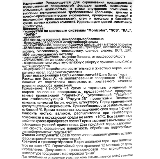 Краска фасадная Радуга Экстра матовая цвет белый база А 9 л