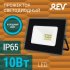 Прожектор светодиодный Rev ДО-10 6500К 10 Вт IP65 черный