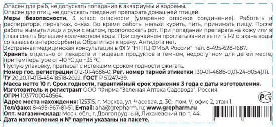 Средство для защиты садовых растений от муравьев «Гром-2» 10 г