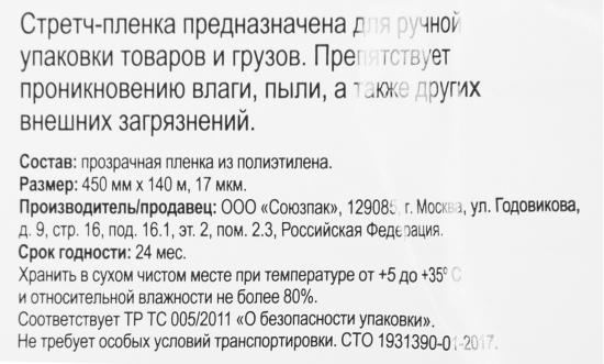 Стретч-пленка Unibob 450Мм х 140М толщина 17 мкм