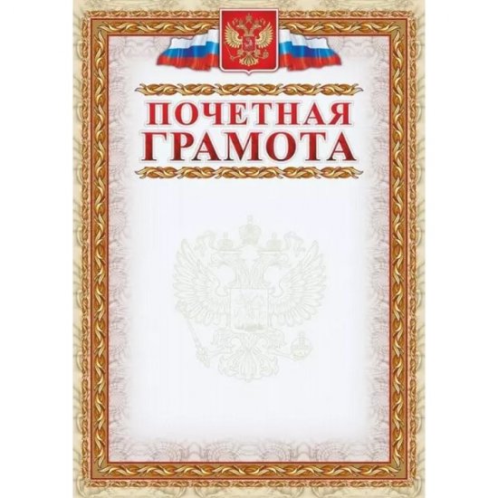Почетная грамота ООО Комус кж-156