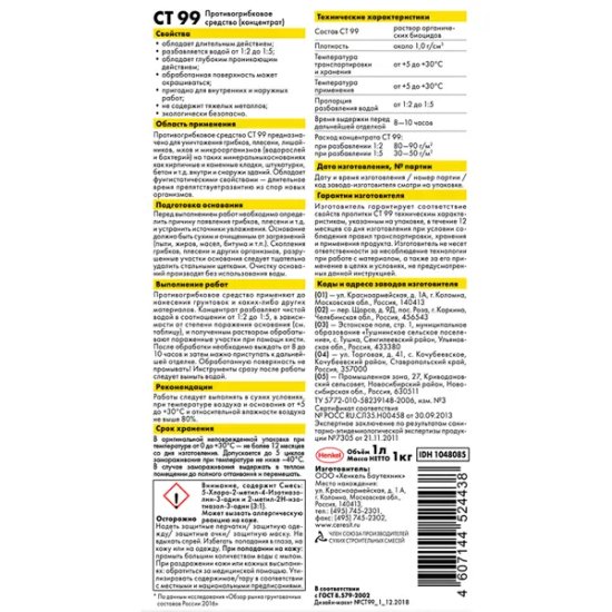 Средство противогрибковое Церезит СТ 99 концентрат 1 кг