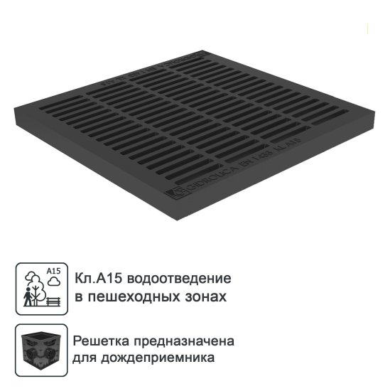 Решётка к дождеприёмнику пластиковая