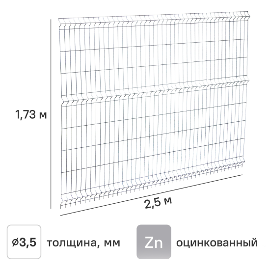 3D панель для забора Grand Line Light 2.5x1.73 м оцинкованный