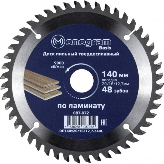 Твердосплавный пильный диск MONOGRAM Basis