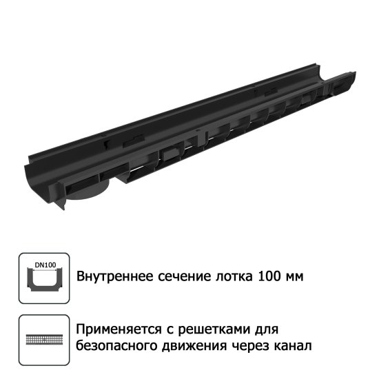 Канал пластиковый DN100 1000x145x60 мм