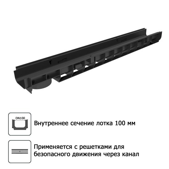Канал пластиковый DN100 1000x145x80 мм