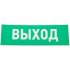 Эвакуационная табличка REXANT Указатель выхода