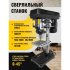 Настольный сверлильный станок Rockforce RF-DP8A(50305)