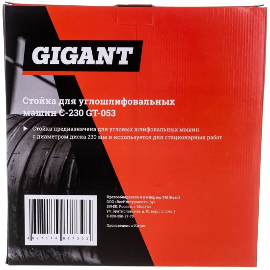 Стойка для углошлифовальных машин Gigant С-230