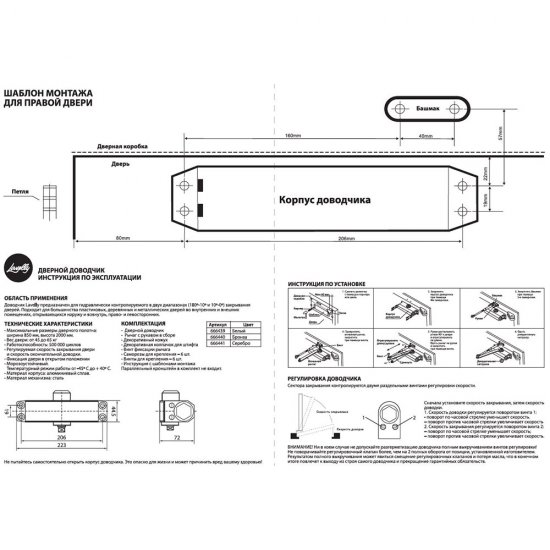 Доводчик дверной Lavelly (45-65 кг) бронза