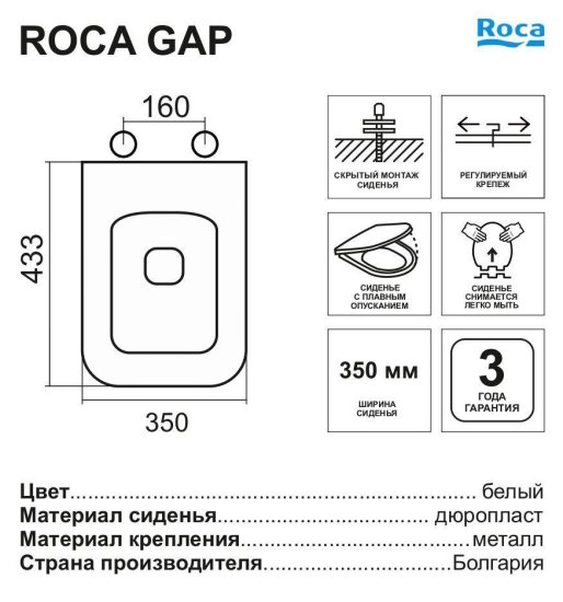 Крышка-сиденье для унитаза Roca Gap 801472001 с микролифтом