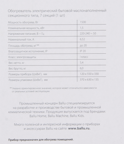 Обогреватель масляный Ballu Classic с механическим термостатом 1500 Вт