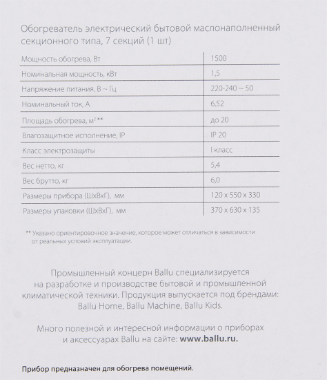 Обогреватель масляный Ballu Classic с механическим термостатом 1500 Вт 7 секций цвет белый