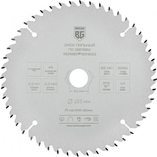 Пильный диск по дереву и ДСП Berger BG BG1653