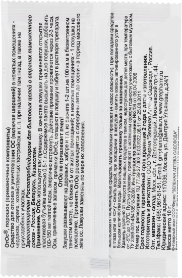 Средство против ос, 10 г