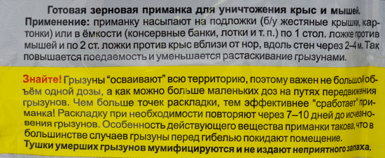 Средство для защиты садовых растений от грызунов «Ратобор» зерновое 100 г